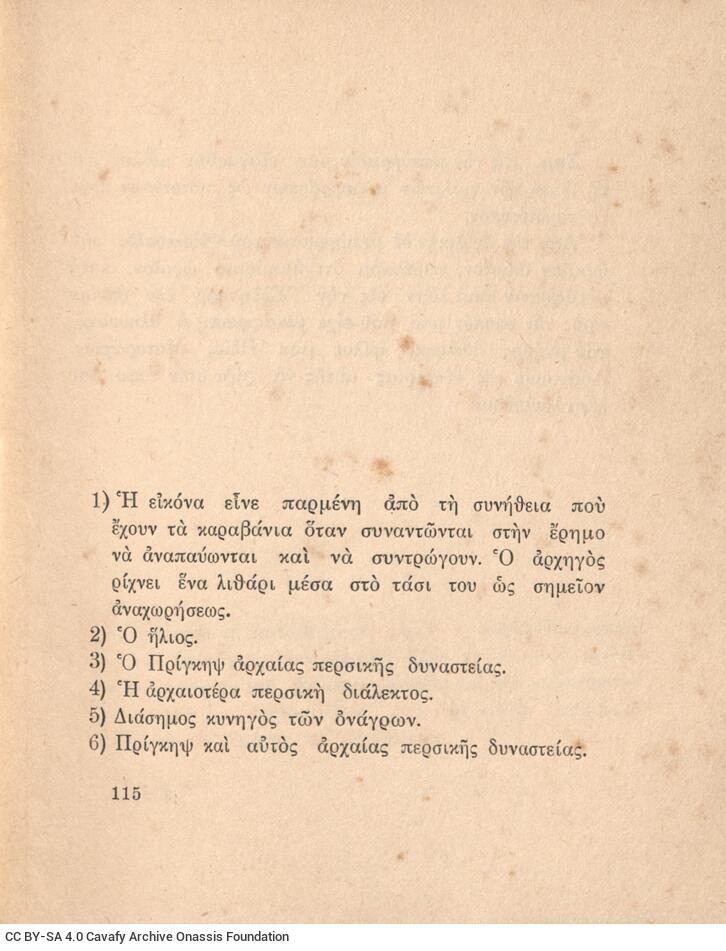 16,5 x 13,5 εκ. 4 σ. χ.α. + ζ΄ σ. + 117 σ. + 5 σ. χ.α., όπου στο φ. 1 κτητορική σφραγίδα